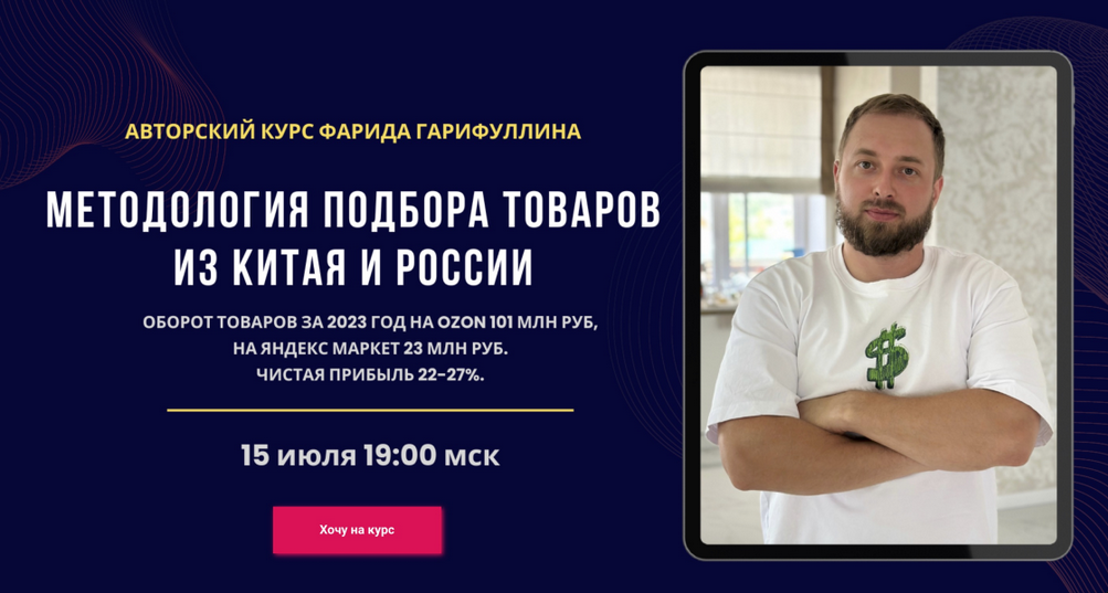 [Фарид Гарифуллин] Методология подбора товаров из _0.png